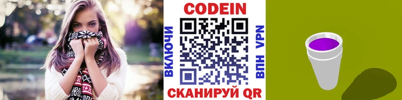 Кодеиновый сироп Lean напиток Lean (лин)  Купить  Горно-Алтайск 