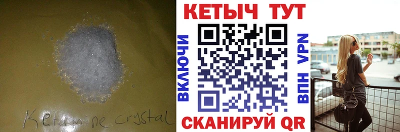 Купить где Горно-Алтайск КЕТАМИН VHQ